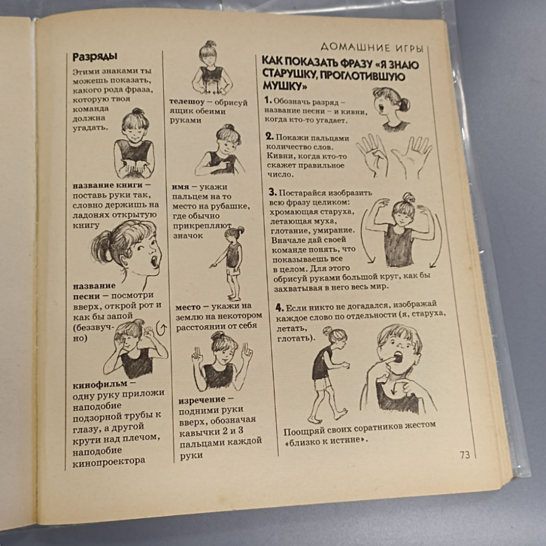 Книга «Большая книга игр для детей» Дрейк Дж. и Лав Э., ? страниц, 1998г.. Картинка 8